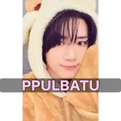 TXT 7th year weverse ppulbatu ボムギュ バムグッ