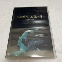 Gackt Live Tour 2003 上弦の月 最終章 完全版 DVD