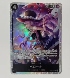 ワンピースカード エクストラブースター3　ペローナSR EB03-045