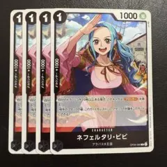 ネフェルタリ・ビビ R 黒 4枚 ワンピースカードE685