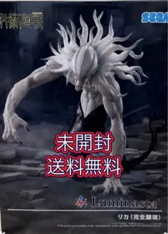 呪術廻戦 死滅回游 FIGURIZMα ‐リカ(完全顕現)