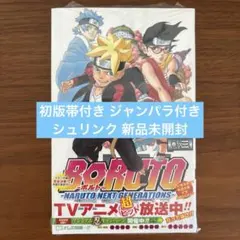 2026年最新】BORUTOの人気アイテム - メルカリ