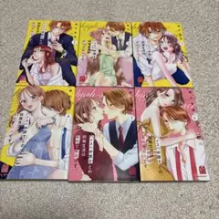 即購入❌　藤代香澄 「ハイスペ弁護士との同居生活は最低で最高です。　1〜６巻」