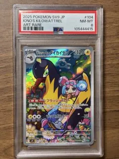 2025年最新】ナンジャモのタイカイデン psaの人気アイテム