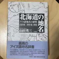 アイヌ語・日本語辞典稿 久保寺逸彦著作集4 アイヌ語・日本語辞典稿 久保寺逸彦著作集4 - メルカリ