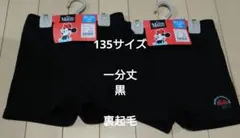 135サイズ/ 一分丈インナー 2枚セット