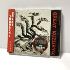 2025年最新】深見 東州 CDの人気アイテム - メルカリ