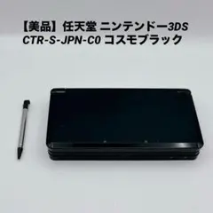 【美品】任天堂 ニンテンドー3DS CTR-S-JPN-C0 コスモブラック