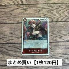 【120円】ワンピースカード　ユースタス・キッド　R 【在庫1枚】