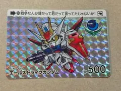 カードダス　ガンダムセレクション　「 エールストライクガンダム」
