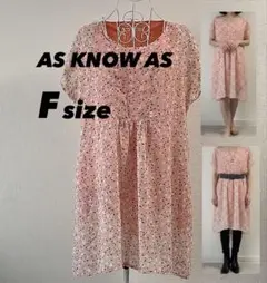 美品 AS KNOW AS 半袖ワンピース Fサイズ 春夏 ▶フォロー割あります