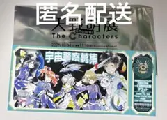 天野明展 東京凱旋　入場特典　レプリカチケット　エルドライブ　限定　非売品