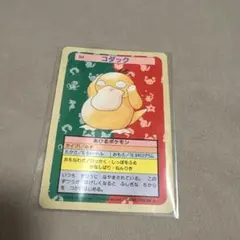 ポケモンカード トップサン コダック 054