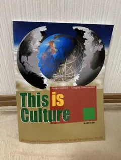 This is Culture -理論と実践で学ぶ異文化間コミュニケーション