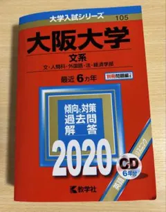 2025年最新】大阪大学 赤本の人気アイテム - メルカリ