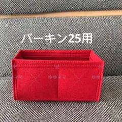 新品バッグインバッグ インナーバッグ 赤系色　25cm