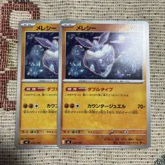 ポケモンカード メレシー ダブルタイプ 2枚 スタートデッキ100