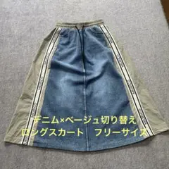 MIURICO ロングスカート デニム デニム×ベージュ 切り替え　フリーサイズ
