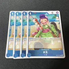 お玉 キャラクターカード 4枚セット　OP13-043