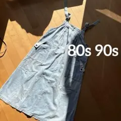 80s 90s ビンテージ　デニムワンピース　ジャンパースカート　サロペット