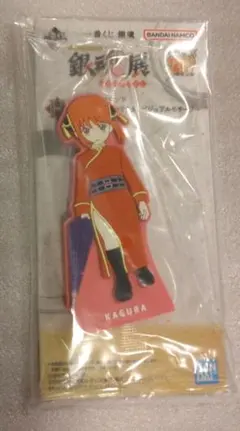 銀魂　一番くじ銀魂展～はたちのつどい～H賞　ラバースタンド　神楽