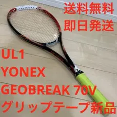 即日発送_送料無料】ヨネックス ソフトテニス ジオブレイク70S UL1