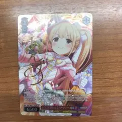ようこそぜいたくパーティー 双葉杏 SP サイン