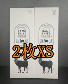2枚【新品未開封】 KAMOSHIKA SOLE カモシカインソール XSサイズ