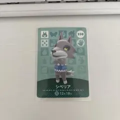 シベリア amiiboカード あつ森