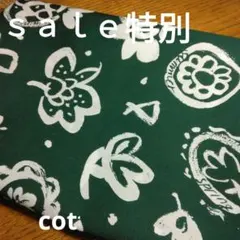 D292◇ｓａｌｅ◇ccotton柄2㍍グリーン系