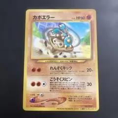 2025年最新】ポケモン 旧裏 初版の人気アイテム - メルカリ