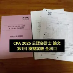 2025年最新】cpaの人気アイテム - メルカリ