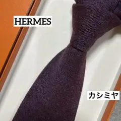 美品】ボッテガヴェネタ ネクタイ チャコールグレー 無地 ソリッド