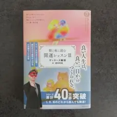 良人生活は良い一日からつくられる 開選レッスン III ゲッターズ飯田