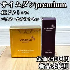 2026年最新】サイムダンプレミアム 4kアクトレスサンパウダーの人気