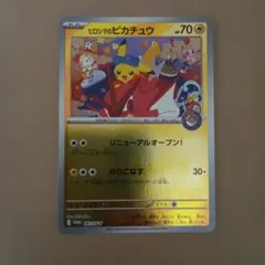 ヒロシマのピカチュウ プロモ 開封済 - メルカリ