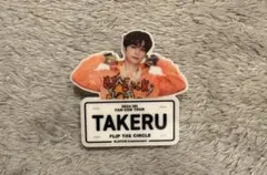 INI 後藤威尊 FLIP THE CIRCLE ネームプレート