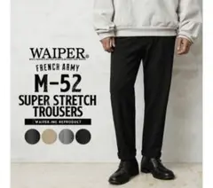 WAIPER.inc フランス軍 M-52 SUPER STRETCHトラウザー