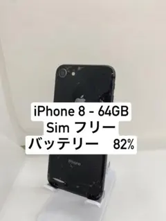 極美品】iPhone8 64GB スペースグレー 不具合なし サブ端末 - メルカリ
