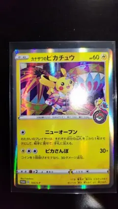 ポケモンカード　プロモ P カナザワのピカチュウ