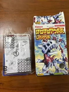 カバヤ ほねほねザウルス リバイバル 1番