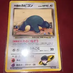 2026年最新】r団のカビゴン 旧裏の人気アイテム - メルカリ