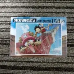【未開封】東京限定 ミニパズル 150ピース