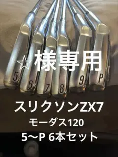 2026年最新】zx7 アイアン モーダス120の人気アイテム - メルカリ
