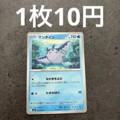 マンタイン ポケモンカード HP110のサムネイル