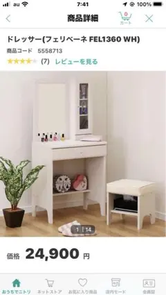 8/31まで出品✳️ニトリ✳️NITORIホワイトドレッサー・円形ミラー付き　鏡台① ✳️ニトリ✳️NITORI ホワイトドレッサー・円形ミラー付き 鏡台