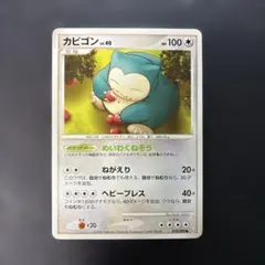 ポケモンカード カビゴン Pt2 時の果ての絆 070/090 6j5 - メルカリ