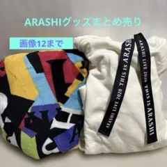 2026年最新】嵐 バスタオル まとめの人気アイテム - メルカリ