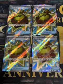 ポケモンカード　ファイトゴング　SR 4枚セット