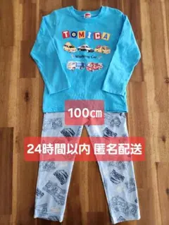 【トミカ】セットアップ ルームウェア 部屋着 パジャマ 長袖 100cm